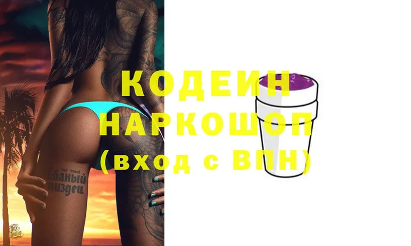 что такое   Ермолино  Кодеиновый сироп Lean Purple Drank 