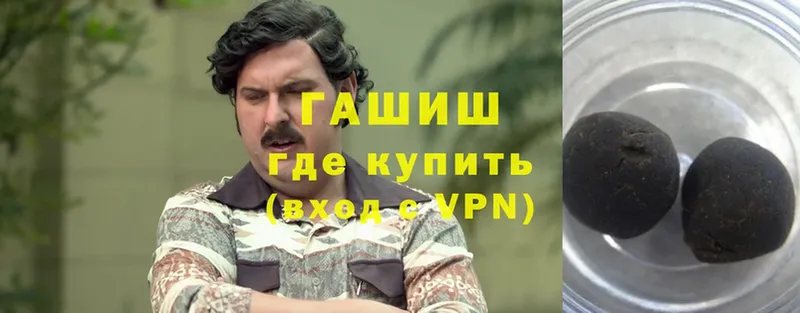 где найти   Ермолино  ГАШИШ VHQ 